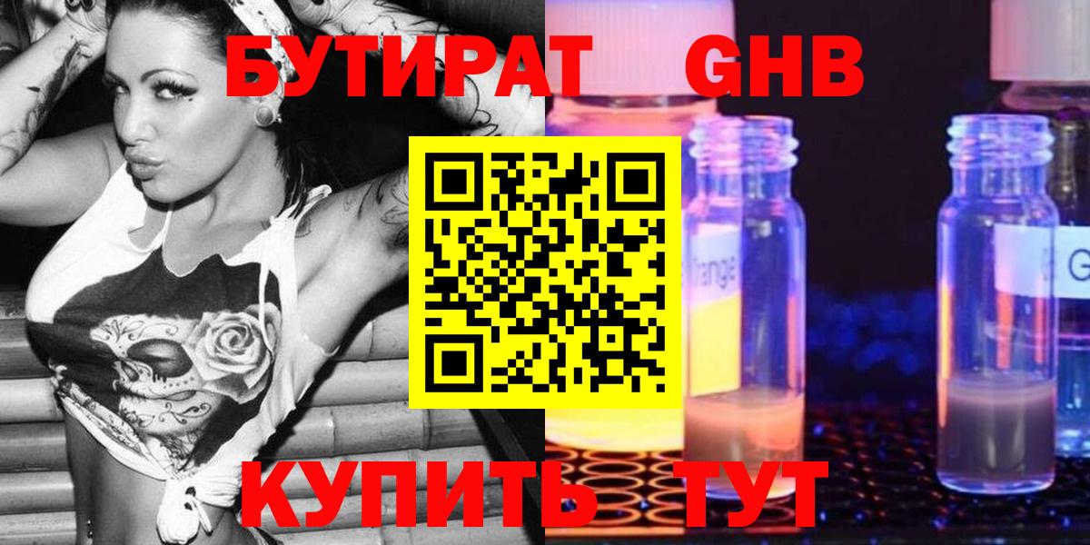 Фурманов  БУТИРАТ  Вход с VPN  БУТИРАТ вода 