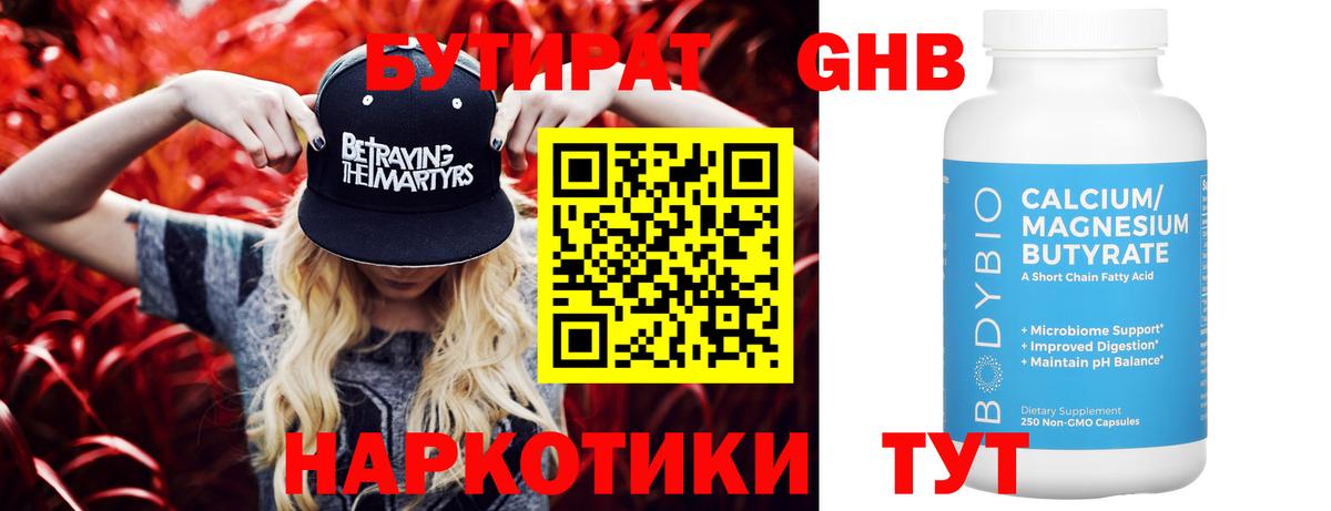 Бутират вода  БУТИРАТ  Фурманов 