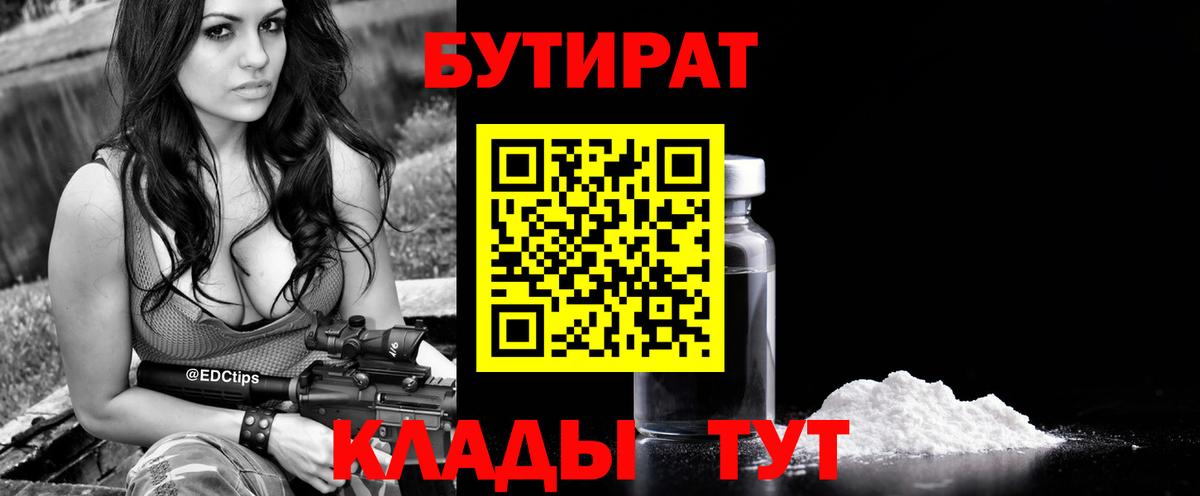 БУТИРАТ жидкий экстази Фурманов