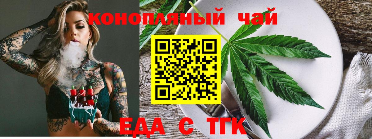 Еда ТГК марихуана  Вход с VPN  Фурманов 