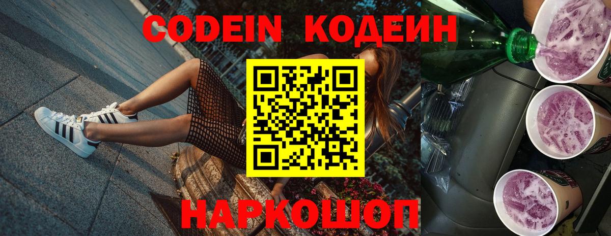 Codein Purple Drank Фурманов