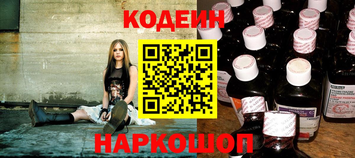 Codein Purple Drank  Фурманов  Кодеиновый сироп Lean Purple Drank 