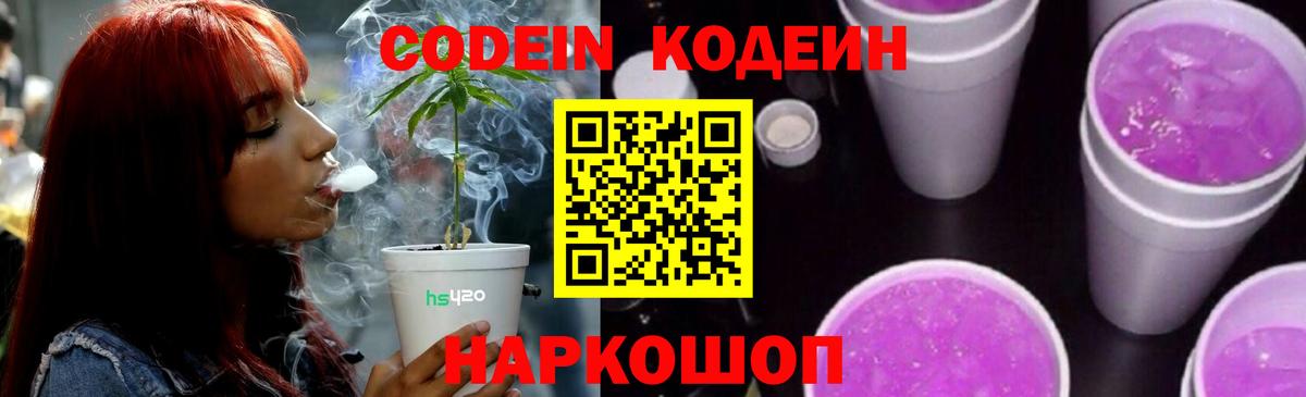 Codein напиток Lean (лин)  Вход с VPN  Codein напиток Lean (лин)  Фурманов 