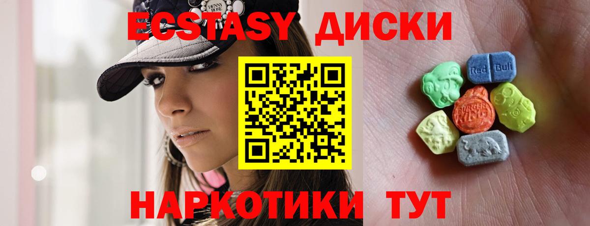 Ecstasy диски  Ecstasy 280мг  Фурманов 