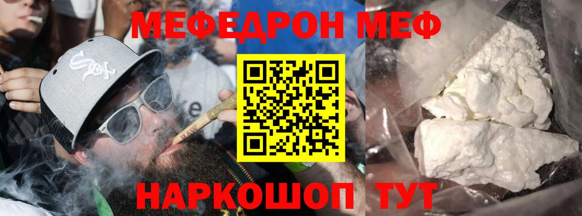 Мефедрон  Фурманов