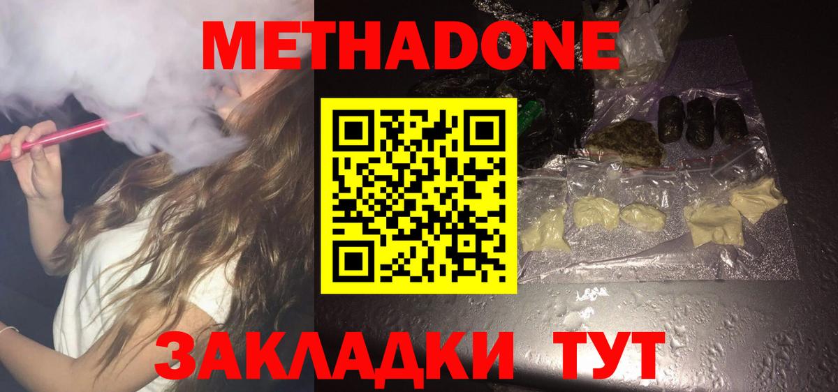МЕТАДОН methadone Фурманов
