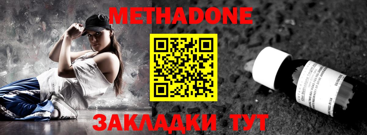 МЕТАДОН белоснежный  Метадон methadone  Вход с VPN  Фурманов 