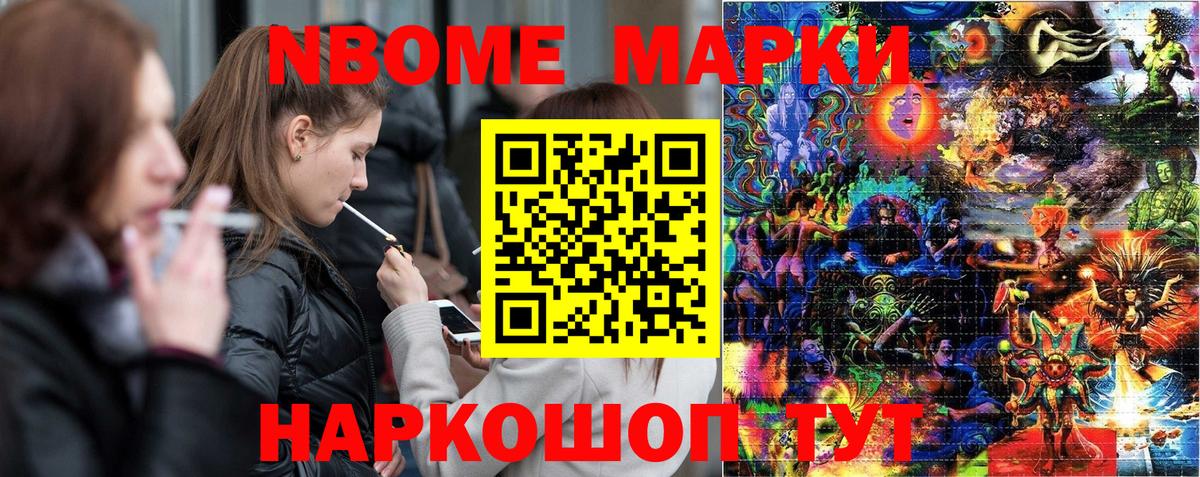 Наркотические марки 1500мкг Фурманов